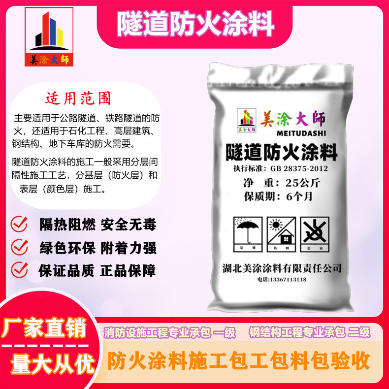 1625813023341801.jpg 隧道全南防火涂料.jpg