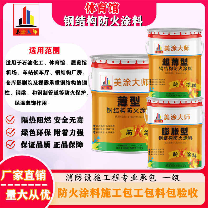 全南恩施防火涂料施工方案,长春专业膨胀型防火涂料生产厂家-防火涂料施工一般多少钱?