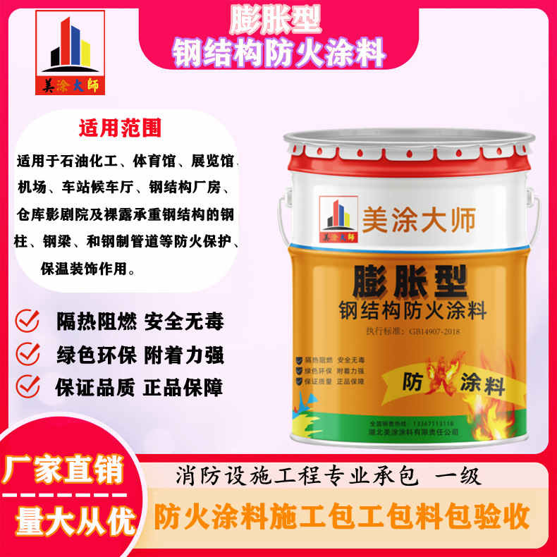 全南东营防火涂料包工包料包验收,资阳专业膨胀型防火涂料生产厂家-饰面型防火涂料价格多少钱?