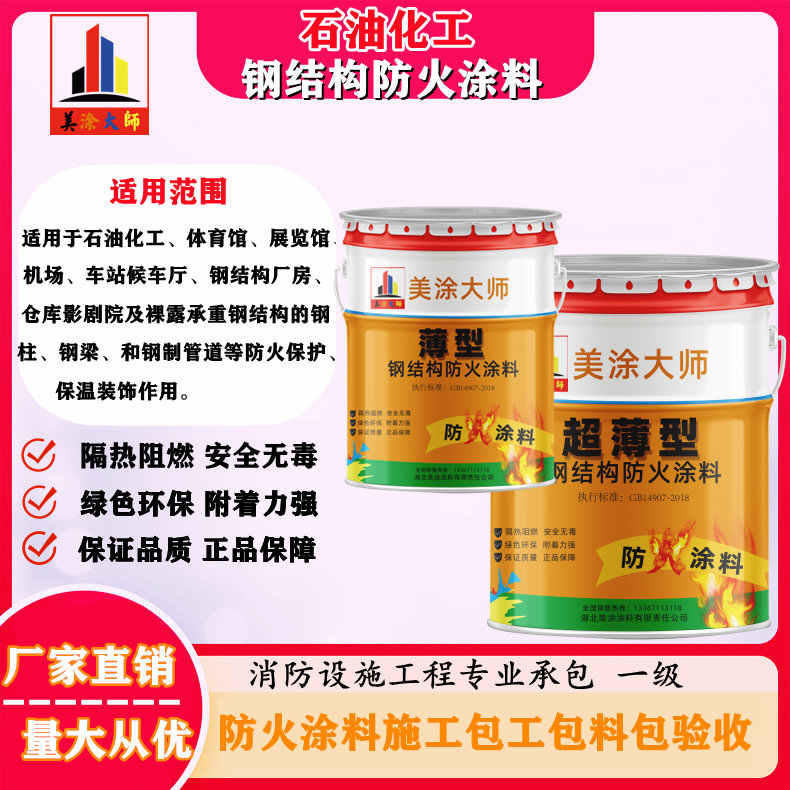 全南岳阳防火涂料工程施工,江苏正规钢结构防火涂料生产厂家-防火涂料包工包料多少钱一平方?