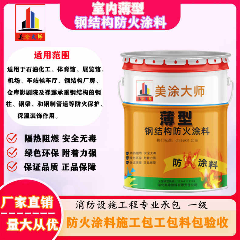 全南安庆防火涂料施工报价,抚州专业非膨胀型防火涂料生产厂家-薄型防火涂料2.5小时喷多厚?