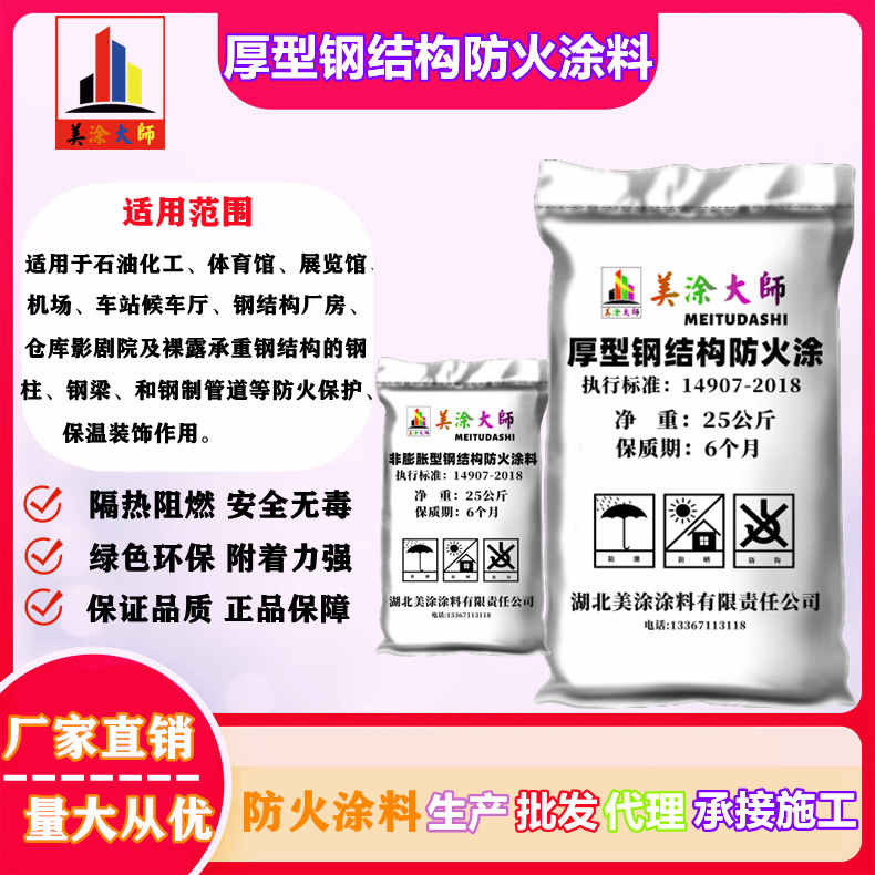 厚型钢结构<a href='http://www.m-t.net.cn/case/' target='_blank' title='全南防火涂料' ><strong>全南防火涂料</strong></a>全南防火涂料.jpg